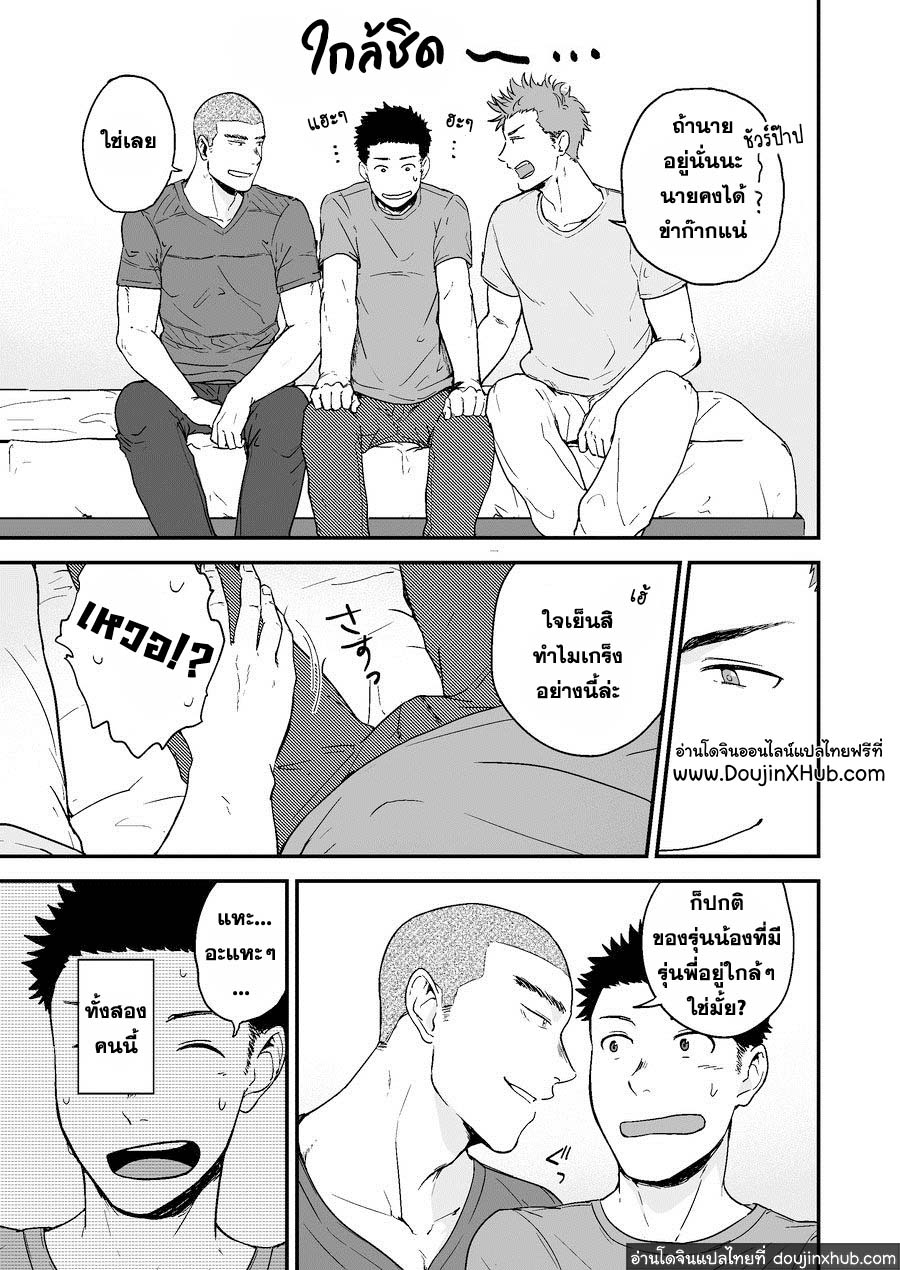 รุ่นพี่และรุ่นพี่และผม-5